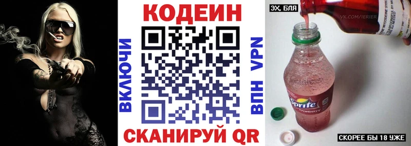 Кодеин напиток Lean (лин)  Калачинск 